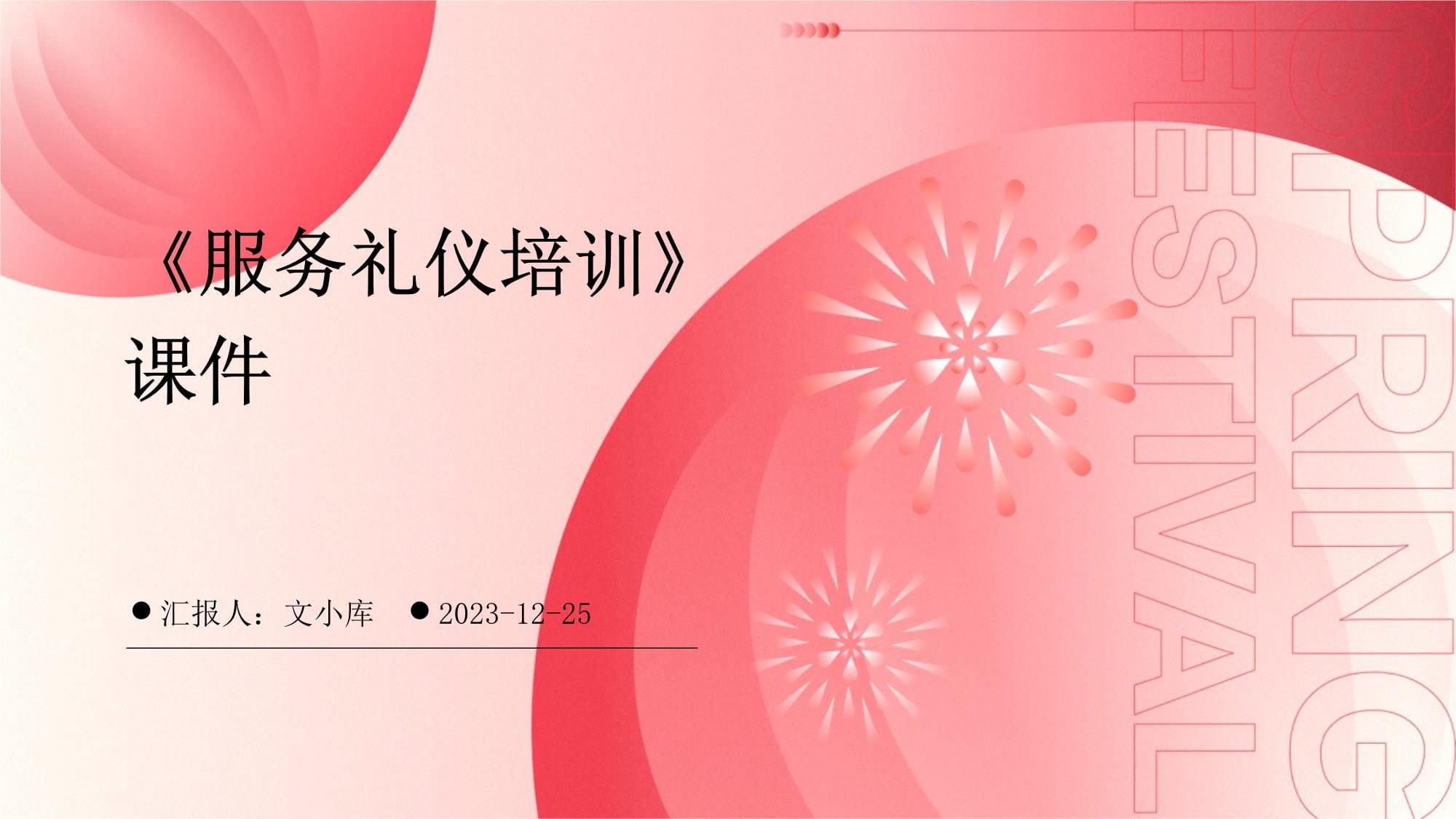 打造專業(yè)體驗(yàn) 服務(wù)禮儀培訓(xùn)課件的網(wǎng)站設(shè)計(jì)精髓