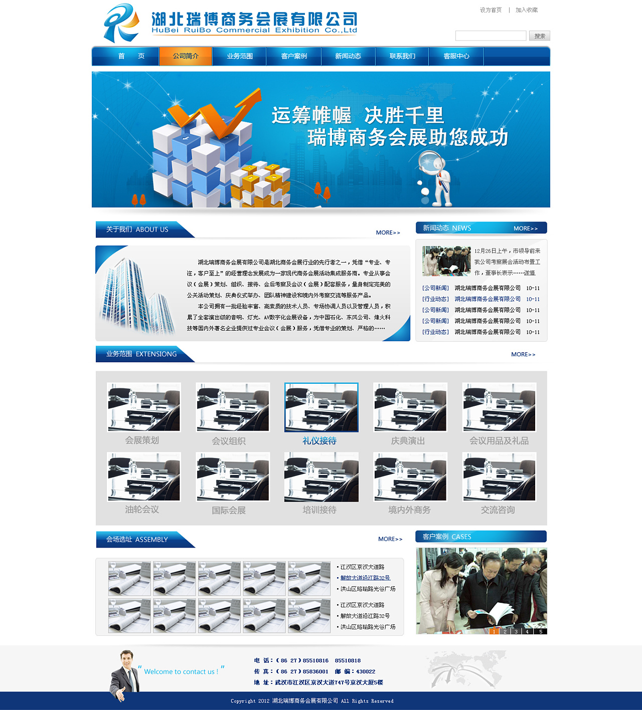 瑞博商務會展與sweetdream禮儀服務 打造專業(yè)、優(yōu)雅的企業(yè)官網設計